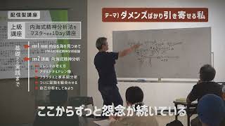 内海式精神分析法をマスターする1Day講座 #内海聡  #うつみん #内なる海を見つめて #内海式精神分析