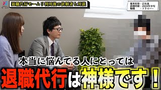 退職代行利用者と対談してみた【退職代行モームリ】