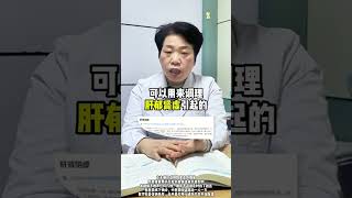 科普一下 医学科普 科普 涨知识