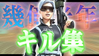 【💐低スぺPC卒業キル集🌸】幾億光年 ressy Highlights#11 【フォートナイト/Fortnite】今までありがとう😢