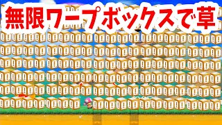 やりすぎました。マリオメーカー2 Super Mario Maker 2 マリオちはや