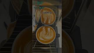 【独学バリスタのラテアート録】〜1100杯目〜Self-taught barista latteart#1100#shorts#oscar#ラテアート#barista