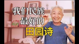 【戴建业】陶渊明的灵魂属于田园，《归园田居》这首诗大家应该都会背吧？ 广东外语外贸大学首席专家讲国学#国学#诗词#诗词歌赋#传统#文化