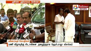 BJP H Raja Meets DMK MK Stalin to invite for anniversary function | Polimer News