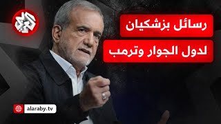 تفاصيل تصريحات الرئيس الإيراني بشأن العلاقات مع سوريا والحرب على غزة ومسار الملف النووي لبلاده