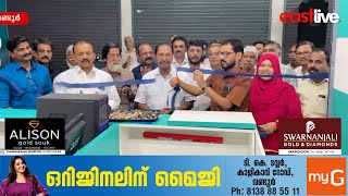 വണ്ടൂർ സർവ്വീസ് സഹകരണ ബാങ്ക് നീതി മെഡിക്കൽസ് പ്രവർത്തനം ആരംഭിച്ചു | Wandoor