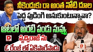 నీకెందుకు రా అంత నోటి దూల పెద్ద పుడింగి అనుకుంటున్నావా| Chitti Babu reaction on Prudhvi Raj comments