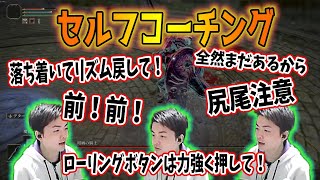 【ささ】あまりの強敵に自分自身をコーチングし始めるささｗ【ELDEN RING】