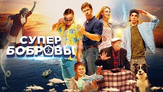 СуперБобровы - Superbobrovy 2016 With English Subtitles