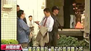 20121018 公視晚間新聞 求償首例 憂鬱症納職災 判賠237萬