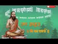 hya chuka aayushyat kadhich karu naye jay sadguru jayjay raghuvir samarth sadguru updesh