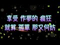 張學友 擁抱陽光（中文字幕）高音質（國語歌曲）氛圍版