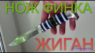 НОЖ ФИНКА РУЧНАЯ РАБОТА.