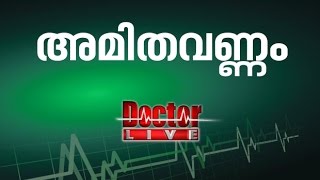 Obesity | അമിതവണ്ണം | Doctor Live 4 Nov 2016