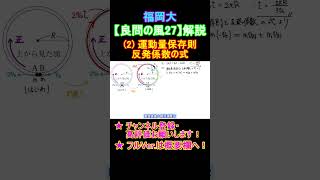 【高校物理】『良問の風』解説27② #shorts #高校物理 #物理 #大学受験 #勉強 #共通テスト