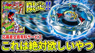 【新情報】コロコロコミック2月号を買って「限定カラーのヘルズサイズ」を手に入れようぜ！！【ベイブレードX】