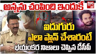 DCP Koti Reddy Reveals Shocking Facts on Medchal Brothers Case Updates | ఎలా ప్లాన్ చేశారంటే| BIG TV