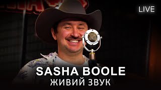 🎙Sasha Boole — ЖИВИЙ КОНЦЕРТ | LIVE на FM Галичина