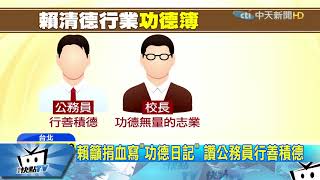 20171125中天新聞　捕蜂抓蛇、照服薪3萬　賴揆說：「做功德」