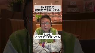 「現代人は長文を読めない！？」読解力急落のワケ【精神科医・樺沢紫苑】#shorts #読解力 #SNS #文章