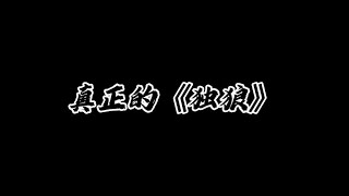 猜猜谁是狼#元梦之星 #元梦之星星梦合伙人 #元梦之星狼人杀