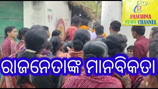 ପୁଣି ମାନବିକତାର ପରିଚୟ ସୁଶାନ୍ତ ll Puni Manabikatara Parichaya Sushanta