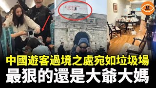 中國遊客糟蹋日本民宿 3天留了滿屋子垃圾 塞爾維亞著名建築被中國網紅噴漆打免費廣告 中國遊客：好尷尬，再也不想去了