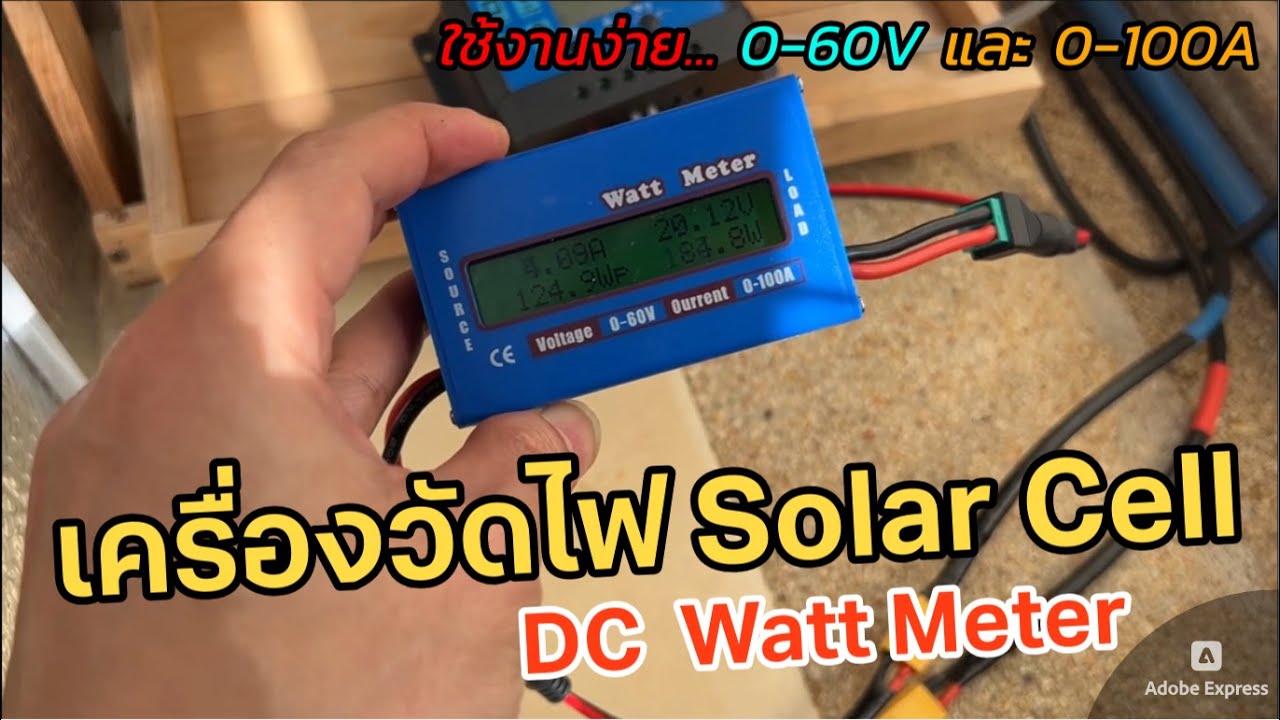 ร ว วเคร องว ด กระแสไฟโซล าเซลล Solar Cell Watt Meter Dc อย างง าย