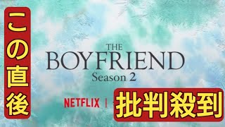 Netflix『ボーイフレンド』シーズン2制作が決定　MEGUMI、徳井義実らMC5人も続投