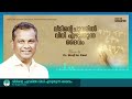 വീടിന്റെ ചുവരിൽ വിധി എഴുതുന്ന ദൈവം pr. shaji m paul malayalam daily message devotional