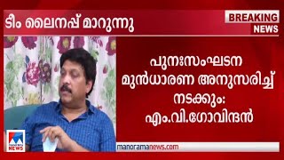 മന്ത്രിസഭാ പുനഃസംഘടന മുൻധാരണ പ്രകാരം നവംബറിൽ; മന്ത്രിമാരുടെ എണ്ണം കൂട്ടാനാകില്ല | CPM| Cabinet