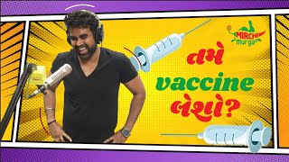 તમે vaccine લેશો?I Mirchi Murga I RJ Kunal