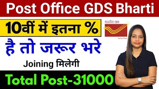 India Post GDS New Vacancy 2023|India Post GDS Schedule 2 Vacancy 2023|GDS Gramin Dak Sevak 30041