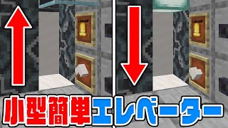 Minecraft 複数フロア対応の簡単なエレベーターの作り方 Java Edition Ver1 12 2