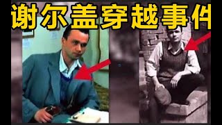 官方承认的穿越事件！1958年小伙出现在2006年乌克兰街头，胶卷照片为他证明！