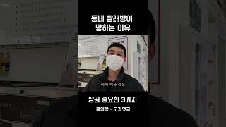 빨래방 운영으로 300만원 버시는 사장님