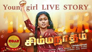 SIMMANATHAM |TAMIL MOVIE |TRAILER | இளம் பெண்களின் நிலை பற்றி சொல்லும் சிறப்பு திரைப்படம்