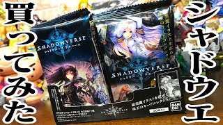 シャドウバースウエハース買ってみた「狙いはアーサー！」食玩カード開封レビュー