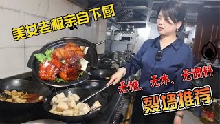 安徽美女卖三无红烧肉，无水无盐无糖色，三斤才能出一斤