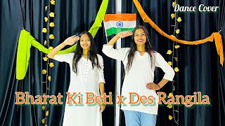 Bharat Ki Beti × Des Rangila | Independence Day Special Dance | Desh Bhakti Dance | Dance Cover