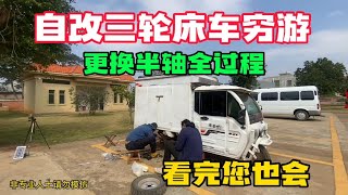 小伙开电动三轮去穷游 吃喝住行全解决 车坏了自己修 太会省钱了