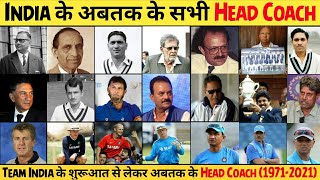 Indian Cricket Team 1971-2021 के अबतक ये खिलाड़ी Head Coach रह चुके हैं | Team I
