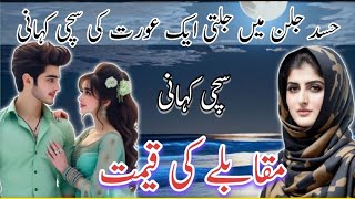 Muqable Ki Qeemat | Urdu Kahani | Hindi Urdu Story | Urdu Moral Story Sachi Kahani