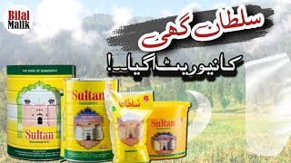 sultan ghee and cooking oil new price | Bilal Malik