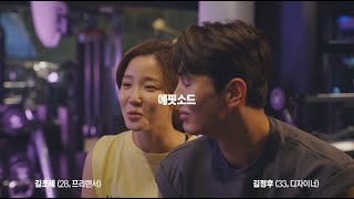 [에어데이즈(airdays) CF] 에어데이즈 슬림핏 '에핏소드' - 커플 편