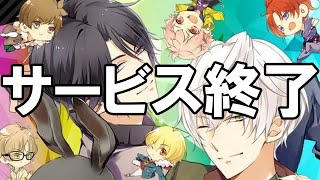 ツキノパラダイス - サービス終了の瞬間【ツキパラ】