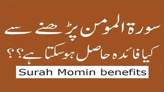 surah momin ki fazilat | surah al momin benefits In Urdu