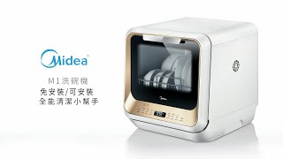 Midea美的 M1洗碗機