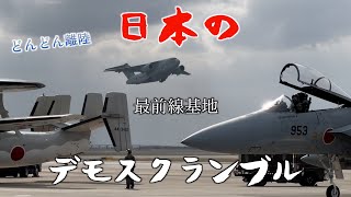 【日本の最前線基地】デモスクランブル！民間機に混じり戦闘機が次々と離陸していく様子が那覇空港らしい