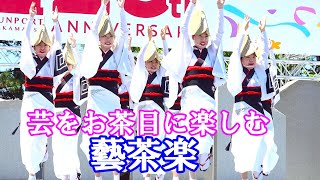 高松サンポートフェスタ 6の2 阿波踊り 藝茶楽(げじゃらく) 2024年5月4日